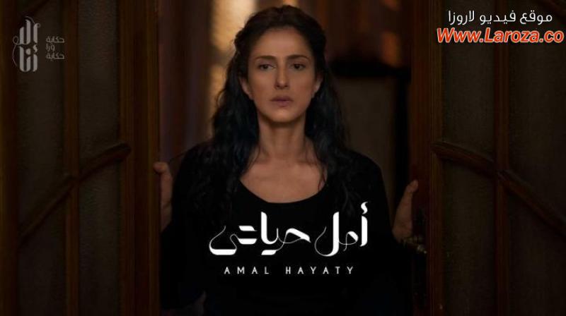 مسلسل الا انا حكاية امل حياتي الحلقة 1 الاولي