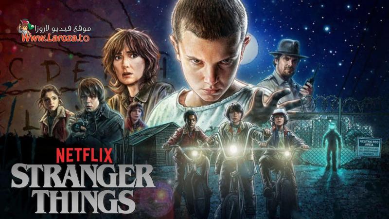 مسلسل Stranger Things الموسم الاول الحلقة 1 الاولي مترجمة (مشاهدة عائلية)